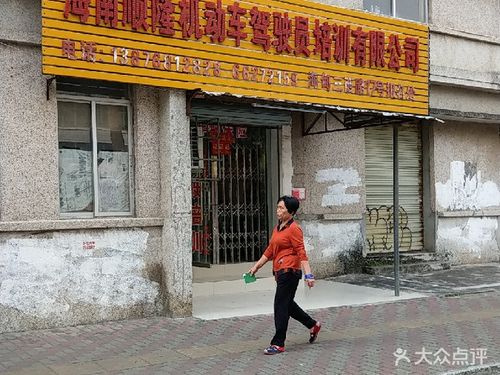 顺隆机动车驾驶员培训公司报名处