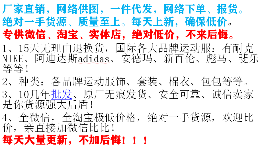 【工廠源頭批發】潮牌耐克阿迪達斯運動服批發高檔貨源★一件代發(圖9)